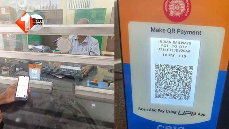 रेलवे का बड़ा बदलाव: अब प्लेटफॉर्म पर जाने के लिए QR टिकट जरूरी, जानिए कैसे बुक होगा नया टिकट
