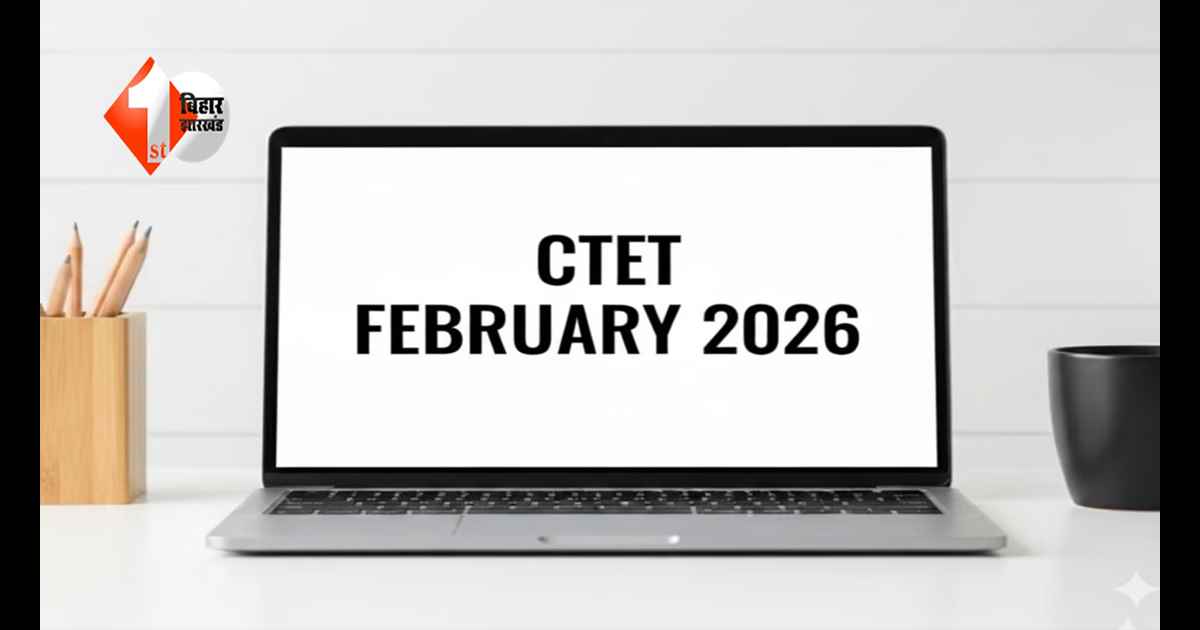 CTET 2026 उम्मीदवारों के लिए बड़ा अपडेट: आज जारी होगा आंसर-की और OMR शीट, ऐसे करें डाउनलोड
