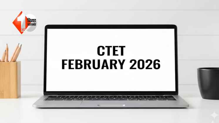 CTET 2026 उम्मीदवारों के लिए बड़ा अपडेट: आज जारी होगा आंसर-की और OMR शीट, ऐसे करें डाउनलोड