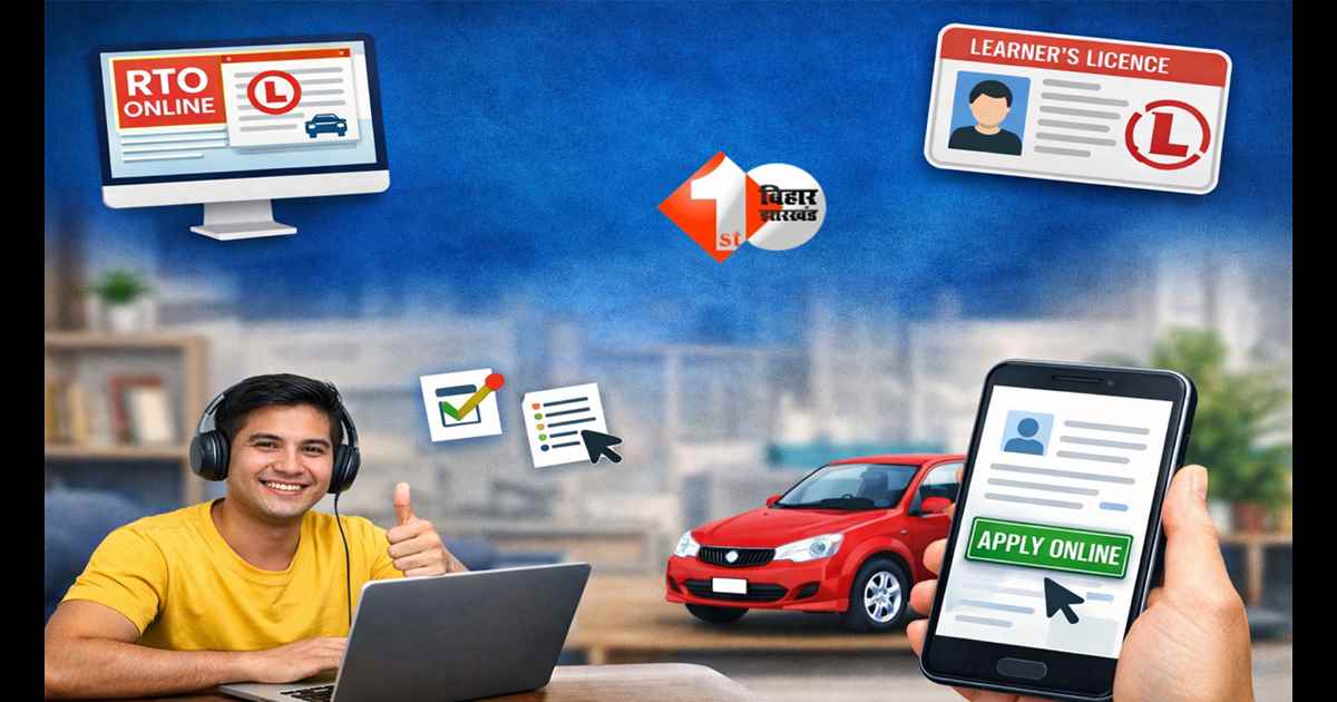 RTO online services : घर बैठे बनाएं लर्निंग लाइसेंस! RTO जाने की झंझट खत्म, मिनटों में पूरा होगा प्रोसेस