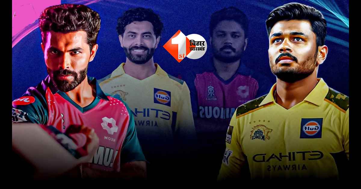 RR vs CSK: नई जर्सी में पुराने साथियों से दो -दो हाथ करेंगे जड्डू, सैमसन भी धोनी के साथ हैं RR को पटखनी देने को तैयार