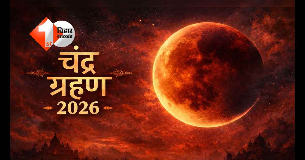 Chandra Grahan 2026