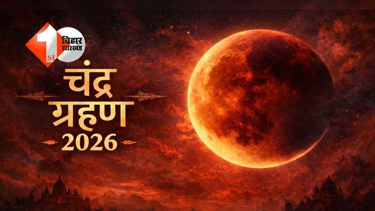 Chandra Grahan 2026