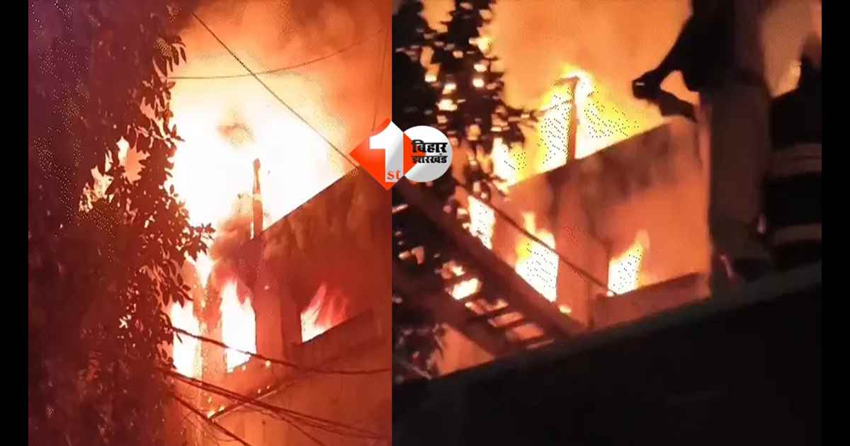 Bihar News : पटना में आधी रात आग का तांडव! 5 मिनट में जलकर राख हुई पूरी बिल्डिंग, दलदली रोड पर मची अफरा-तफरी