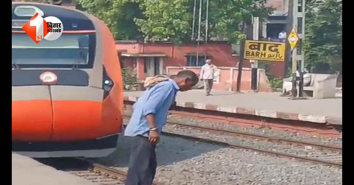 वंदे भारत की चपेट में आने से युवक गंभीर रूप से हुआ घायल, इलाज के दौरान मौत; स्टेशन पर मची अफरातफरी