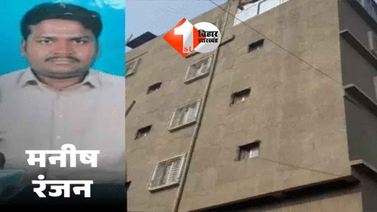 NEET student rape case : पटना नीट छात्रा रेप-मौत केस: मनीष रंजन की जमानत याचिका पर आज पॉक्सो कोर्ट में सुनवाई;CBI ने कहा -मुझे जरूरत नहीं ...