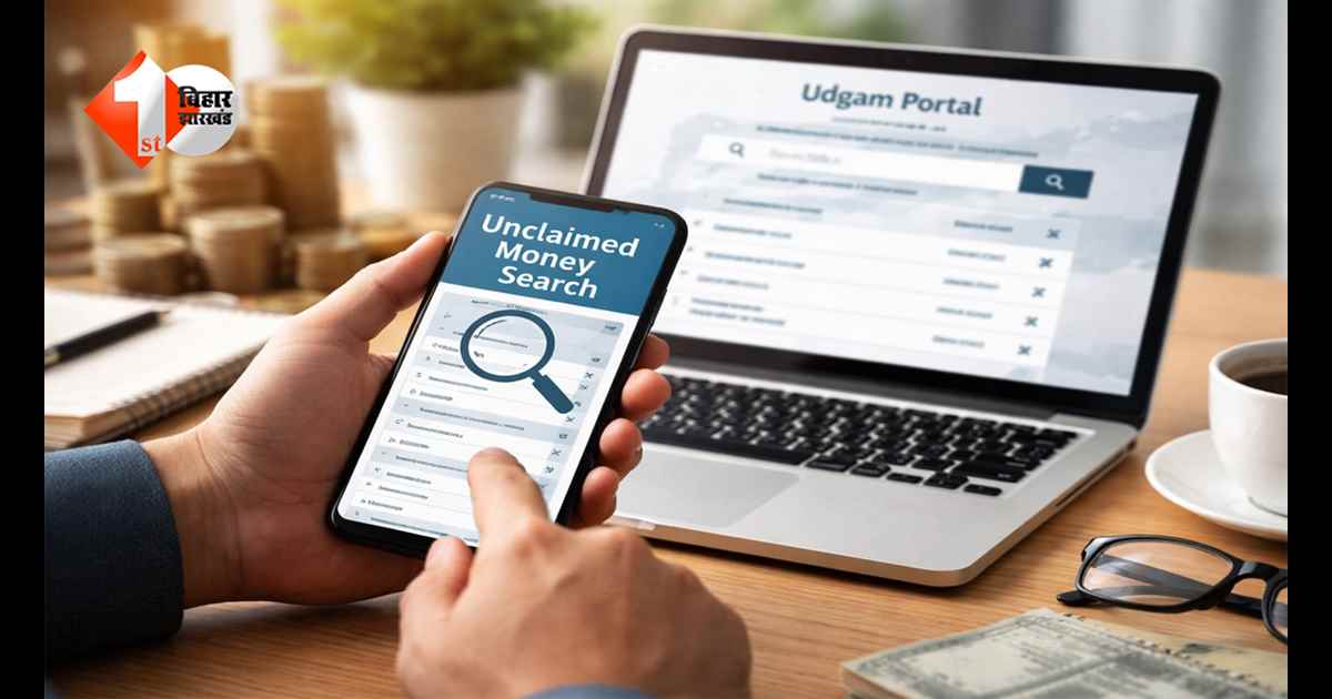 UDGAM Portal: कहीं आपके नाम पर भी तो जमा नहीं हैं अनक्लेम्ड अमाउंट?  मिनटों में ऐसे करें चेक