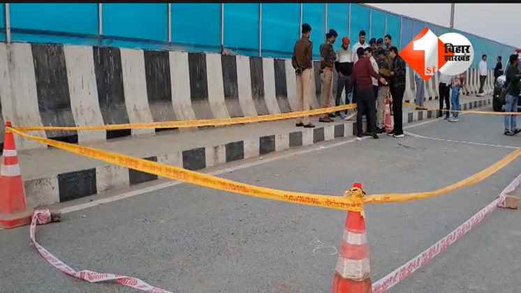 Police Encounter : जेपी गंगा पथ पर एनकाउंटर, पुलिस की गोली से वैशाली का कुख्यात अपराधी घायल; पिस्टल बरामद