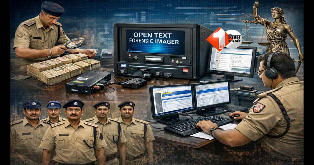 Bihar News : अब ‘तारीख-पर-तारीख’ खत्म! हाईटेक मशीन से घूसखोरों पर कसेगा शिकंजा, सबूत रहेंगे हमेशा सुरक्षित