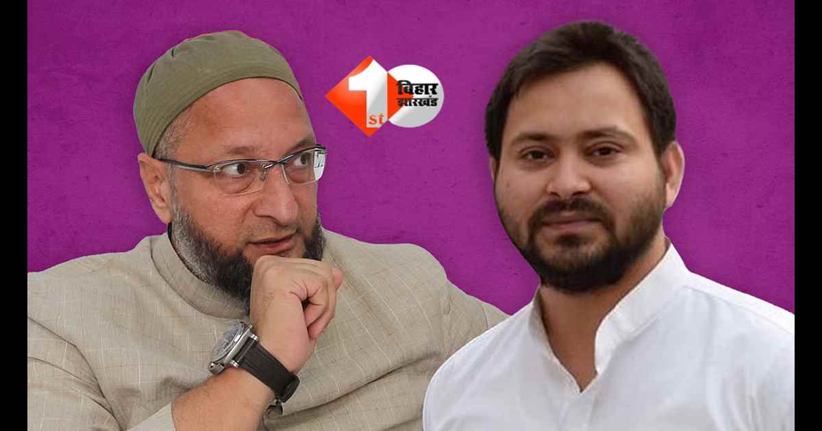 Bihar Politics : ओवैसी की ‘वेट एंड वॉच’ रणनीति, पांचवीं सीट पर बढ़ा सस्पेंस; दिल्ली में तैयार रणनीति से बढ़ सकती है तेजस्वी की टेंशन 