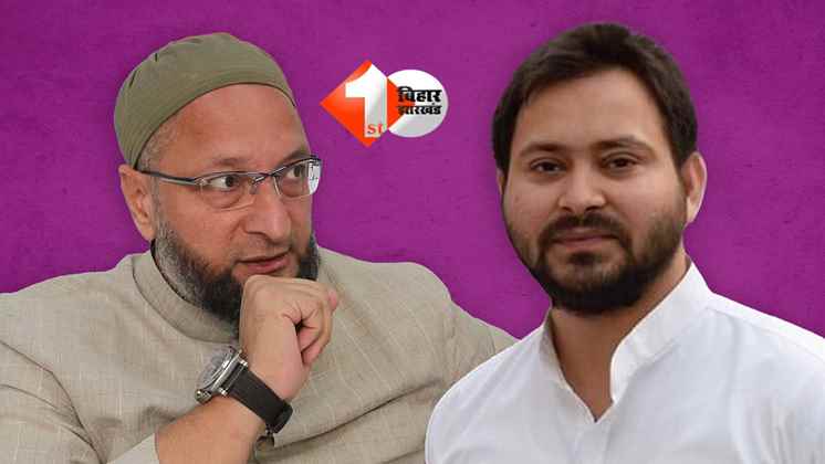 Bihar Politics : ओवैसी की ‘वेट एंड वॉच’ रणनीति, पांचवीं सीट पर बढ़ा सस्पेंस; दिल्ली में तैयार रणनीति से बढ़ सकती है तेजस्वी की टेंशन 