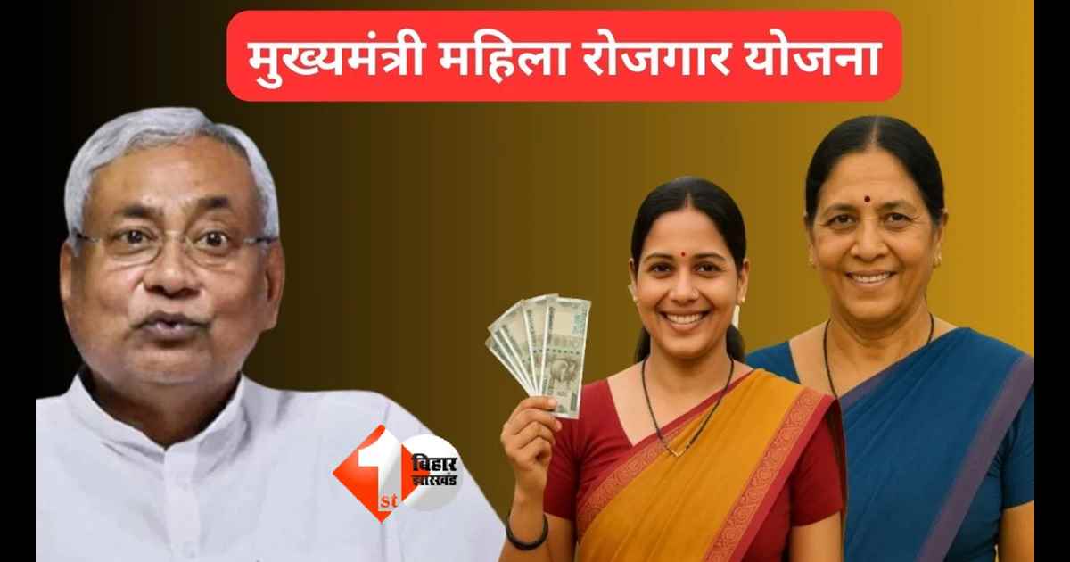 Mukhyamantri Mahila Rojgar Yojana