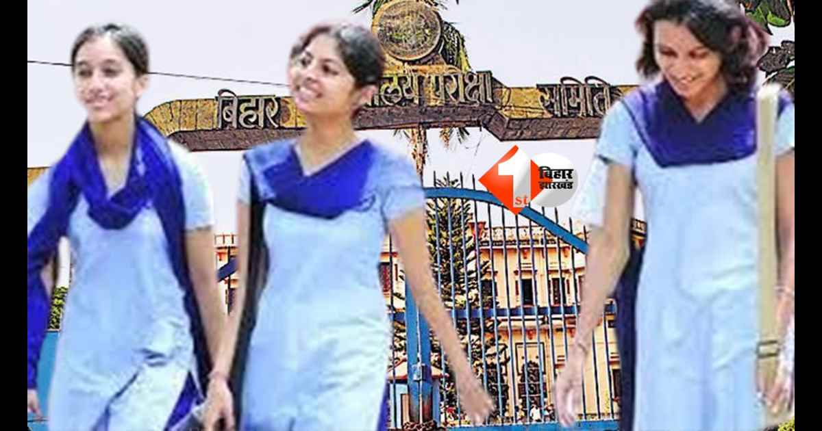 Bihar Board 10th Result 2026 : कुछ देर में जारी होंगे मैट्रिक परीक्षा के नतीजे, यहां जानें पूरी जानकारी और फेल होने पर क्या है विकल्प