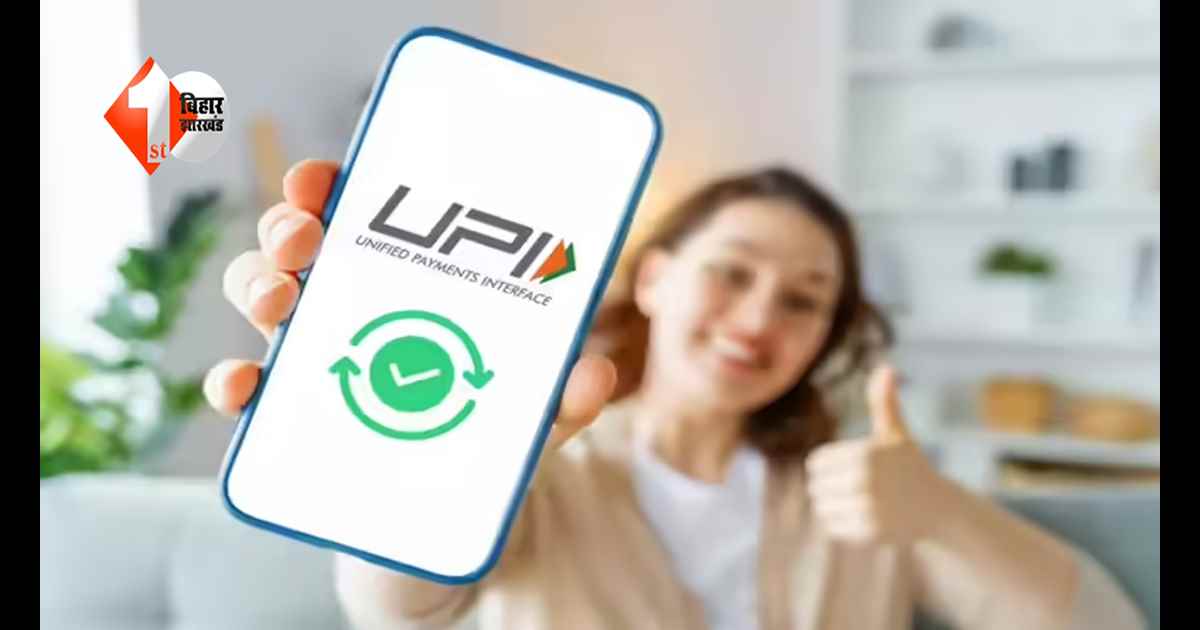 UPI पेमेंट में बड़ा बदलाव: अब UPI ID या मोबाइल नंबर डालकर नहीं कर पाएंगे भुगतान, जानें नया तरीका