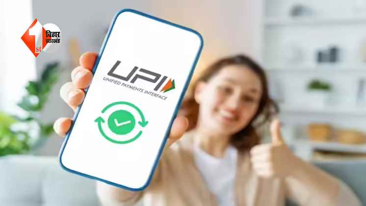 UPI पेमेंट में बड़ा बदलाव: अब UPI ID या मोबाइल नंबर डालकर नहीं कर पाएंगे भुगतान, जानें नया तरीका