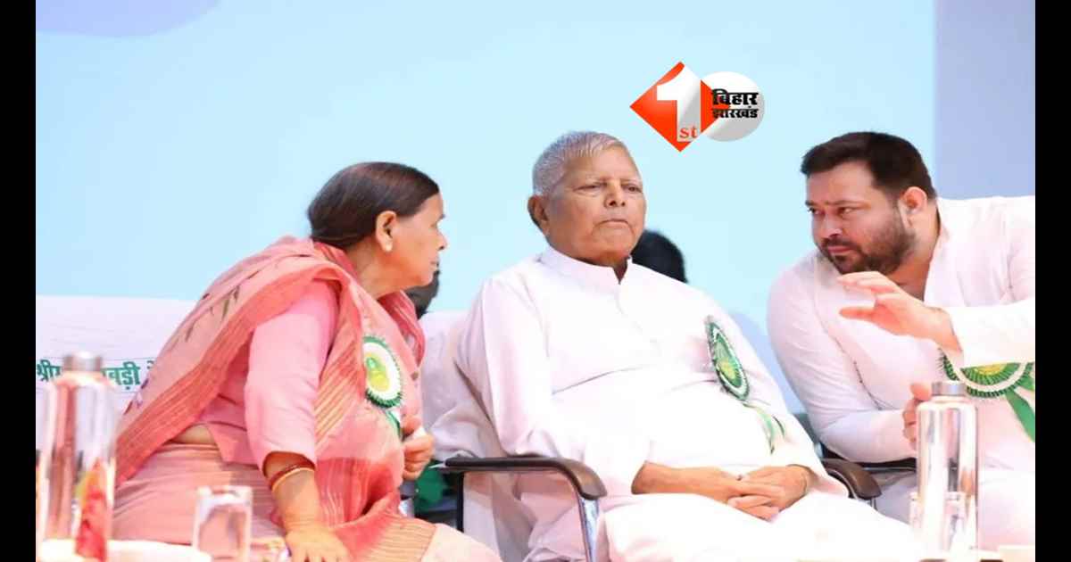 Bihar Politics : Land For Jobs केस में नया मोड़! ED ने कोर्ट में रखे ऐसे सबूत, बढ़ सकती है लालू परिवार की मुश्किलें