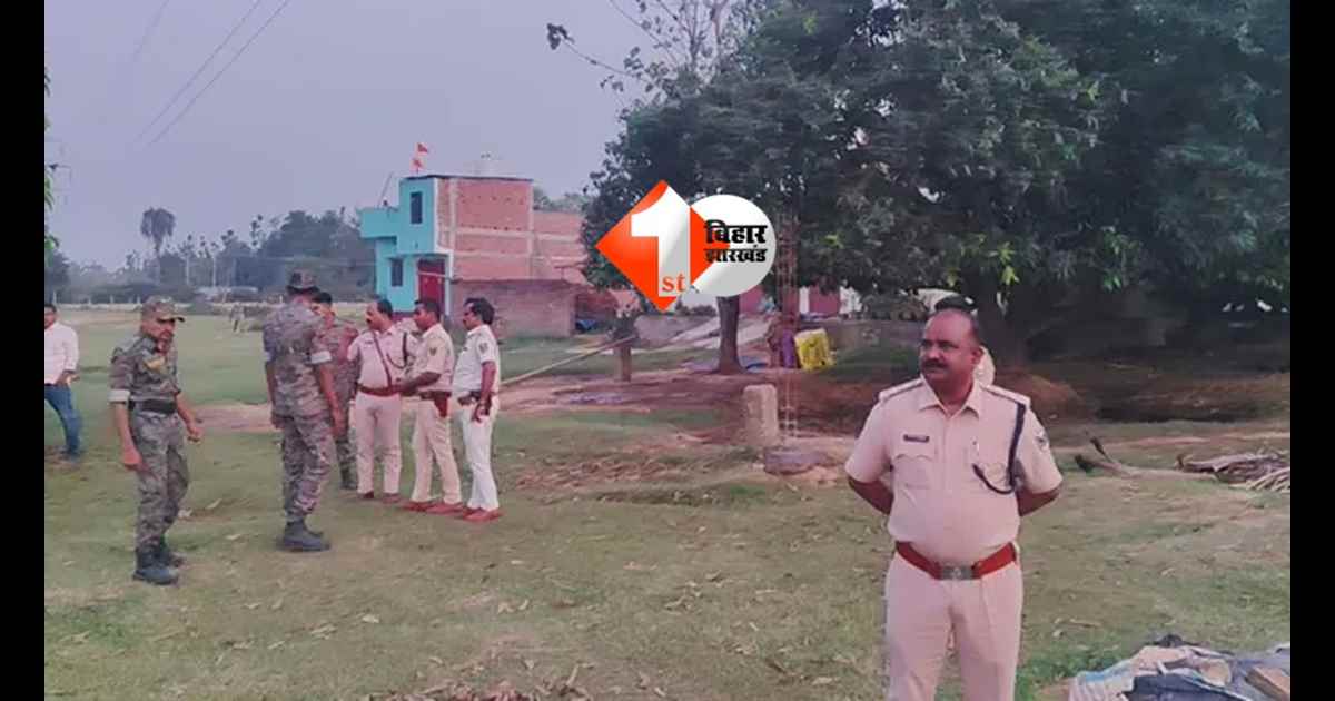 BIHAR NEWS : 16 कट्ठा जमीन पर ताबड़तोड़ फायरिंग, विधायक-प्रमुख हुए आमने-सामने; इलाके में दहशत