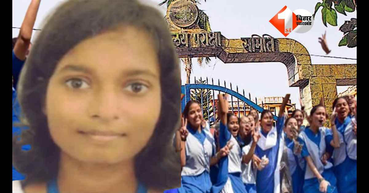 Bihar Board Topper List 2026 : बिहार बोर्ड मैट्रिक परीक्षा 2026 का रिजल्ट जारी, 139 टॉपर्स की लिस्ट ने मचाया धमाल; जमुई और वैशाली की बेटियों ने किया कमाल 