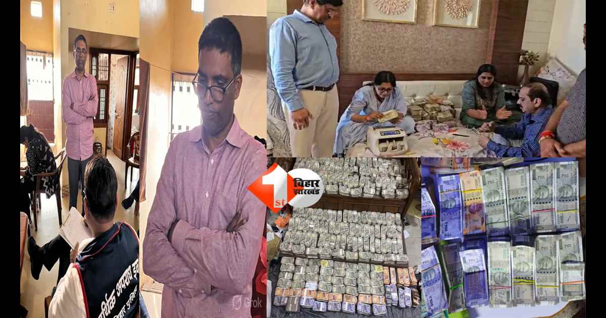 BIHAR NEWS : बिहार में 5 करोड़पति बाबू का भ्रष्टाचार या महाघोटाला! इंजीनियर से अफसर तक—करोड़ों की संपत्ति, छापों में नोट गिनती मशीनें भी हुई फेल