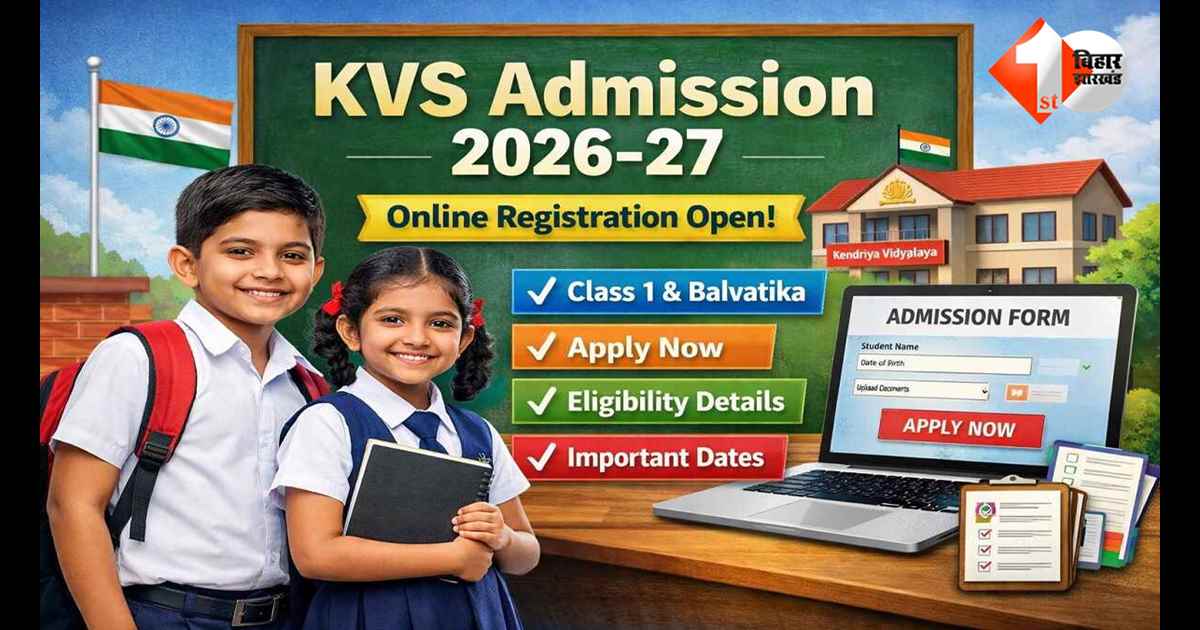 KVS Admission 2026: एक फॉर्म से कितने स्कूलों में कर सकते अप्लाई? जानिए पूरी प्रक्रिया और जरूरी सावधानियां