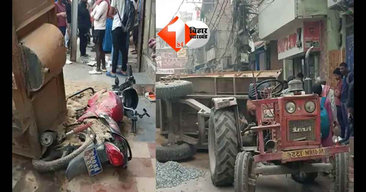 Bihar Road Accident : पटना में तेज रफ़्तार का कहर ! बालू लदे ट्रैक्टर से टकराई बाइक, इलाके में मची अफरातफरी 