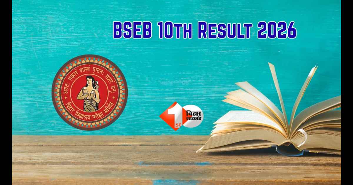 Bihar Board Result Date : काउंटडाउन शुरू! बिहार बोर्ड मैट्रिक रिजल्ट बस कुछ कदम दूर,कितने टॉपर्स को बुलाया गया बोर्ड ऑफ‍िस?