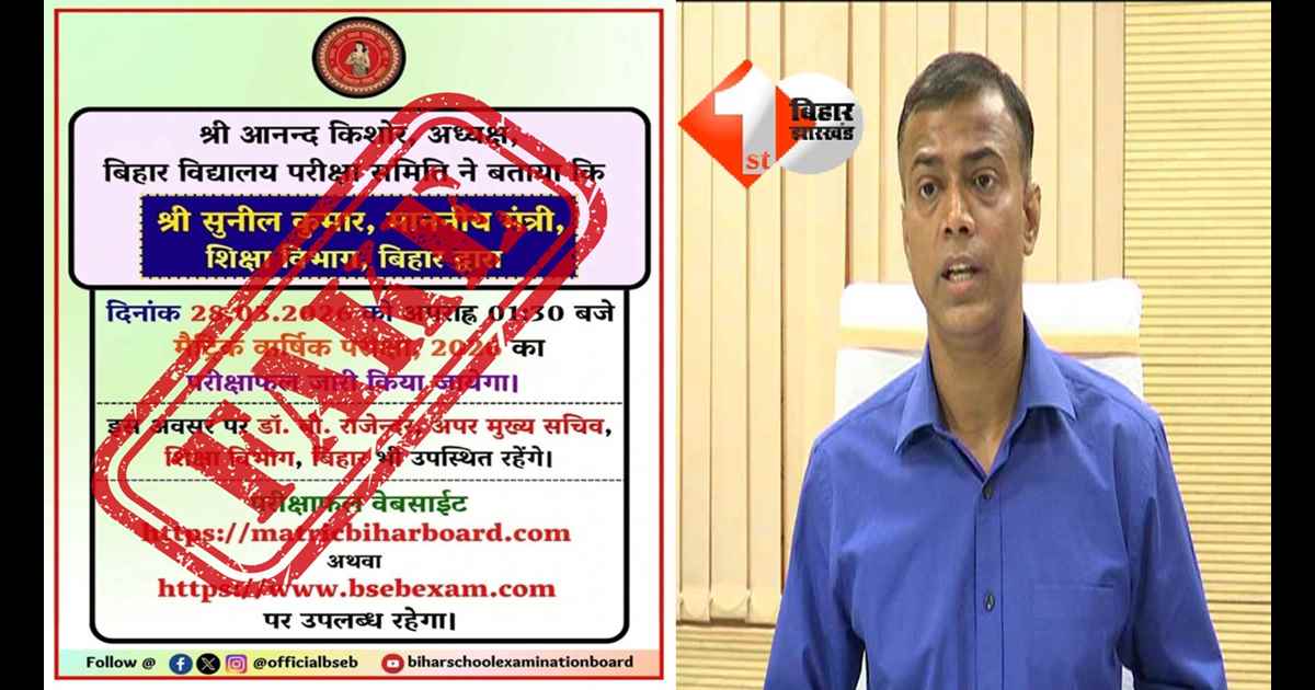 Bihar Board 10th result 2026