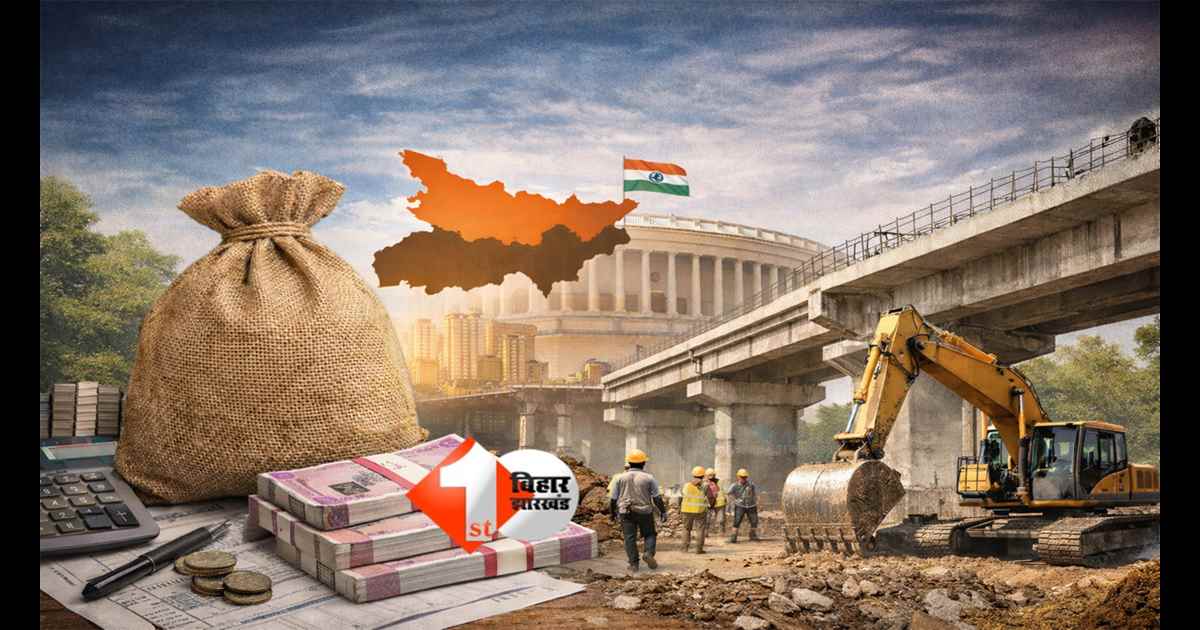 BIHAR NEWS : केंद्र की राशि से बिहार को मिलेगी राहत ! अभी भी नहीं कम होगी इन लोगों की मुश्किलें; बस इनको मिलेगी राहत