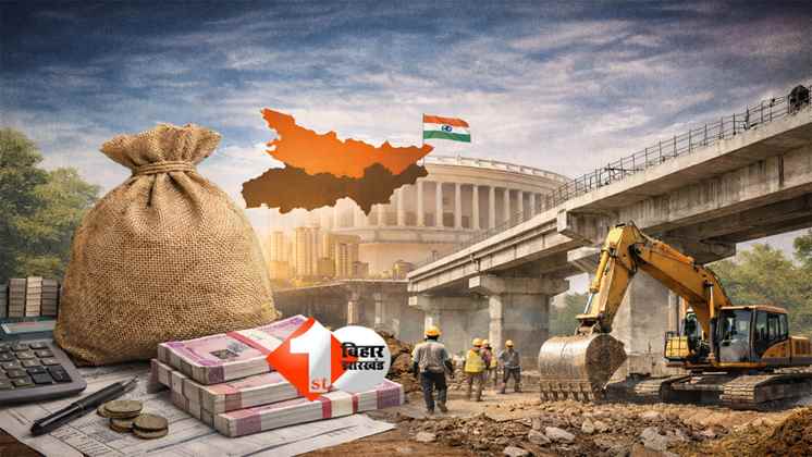 BIHAR NEWS : केंद्र की राशि से बिहार को मिलेगी राहत ! अभी भी नहीं कम होगी इन लोगों की मुश्किलें; बस इनको मिलेगी राहत