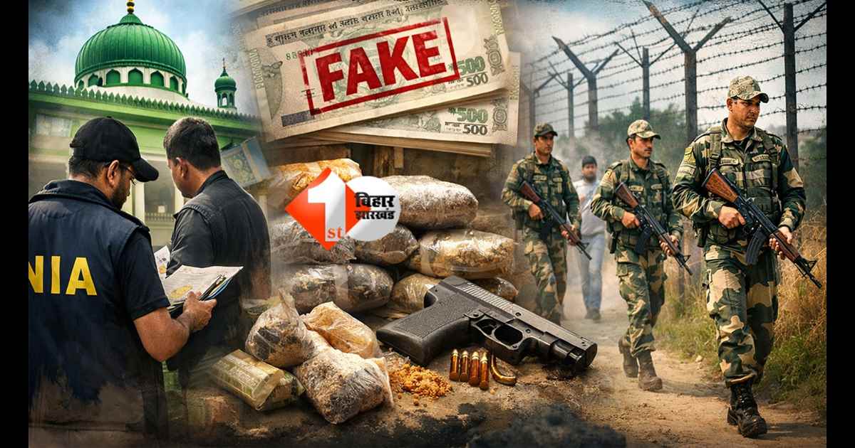 Bihar news : बिहार सीमाई इलाके में मदरसों की जांच शुरू, फेक करेंसी और तस्करी पर बड़ा ऑपरेशन