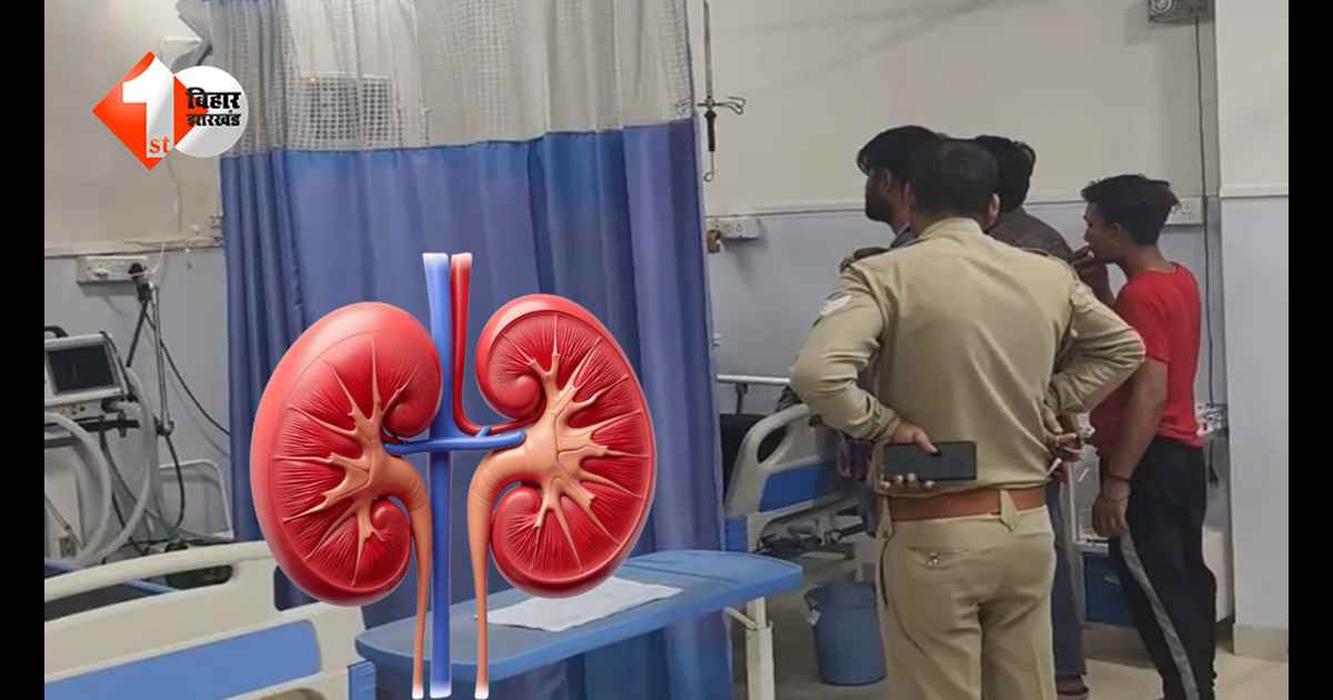 MBA की फीस के लिए बेची किडनी… 9 लाख का वादा, 60 लाख का खेल, एक झगड़े ने खोला खौफनाक रैकेट