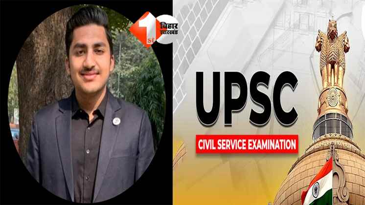 UPSC Result
