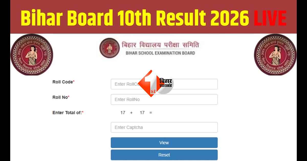 रिजल्ट आने की घड़ी नजदीक… छात्रों का इंतजार होने वाला है खत्म, जानें कब और कैसे देख पाएंगे बिहार बोर्ड 10वीं का परिणाम