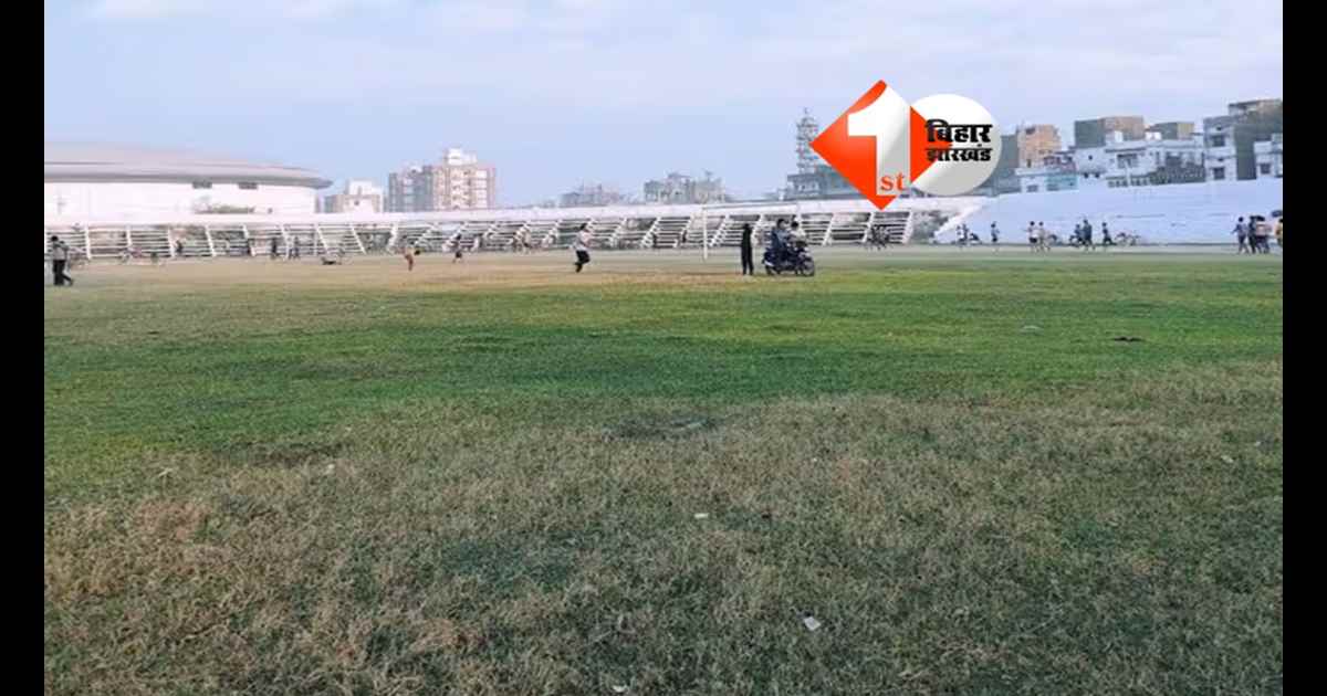BIHAR NEWS : पटना में इस जगह बन रहा बिहार का दूसरा इंटरनेशनल स्टेडियम, नीदरलैंड से मंगाया गया एस्ट्रोटर्फ; जानिए कब होगा पूरा 