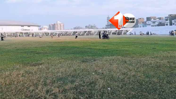 BIHAR NEWS : पटना में इस जगह बन रहा बिहार का दूसरा इंटरनेशनल स्टेडियम, नीदरलैंड से मंगाया गया एस्ट्रोटर्फ; जानिए कब होगा पूरा 