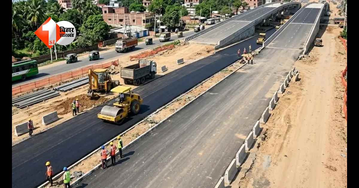 भागलपुर के लोगों को बड़ी राहत: लोहिया पुल से अलीगंज तक नई फोरलेन सड़क का निर्माण जल्द, जानिए कब शुरू होगा काम