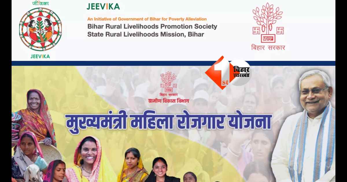 Bihar Government : मुख्यमंत्री महिला रोजगार योजना: 10-10 हजार पाने वाली महिलाओं के रोजगार का सर्वे शुरू, अगली किस्त की तैयारी