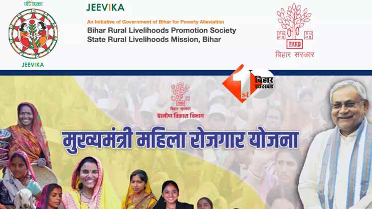 Bihar Government : मुख्यमंत्री महिला रोजगार योजना: 10-10 हजार पाने वाली महिलाओं के रोजगार का सर्वे शुरू, अगली किस्त की तैयारी
