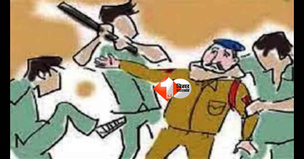 BIHAR NEWS : मोकामा में बवाल! आरोपी को पकड़ने गई पुलिस पर हमला, दारोगा लहूलुहान