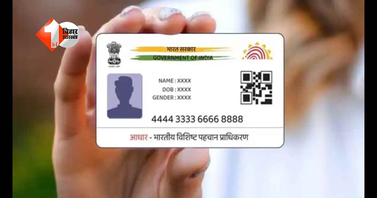आधार कार्ड बनवाते समय रखें खास ध्यान: सिर्फ एक गलती और मौका हमेशा के लिए खत्म! जानिए क्या है नया नियम
