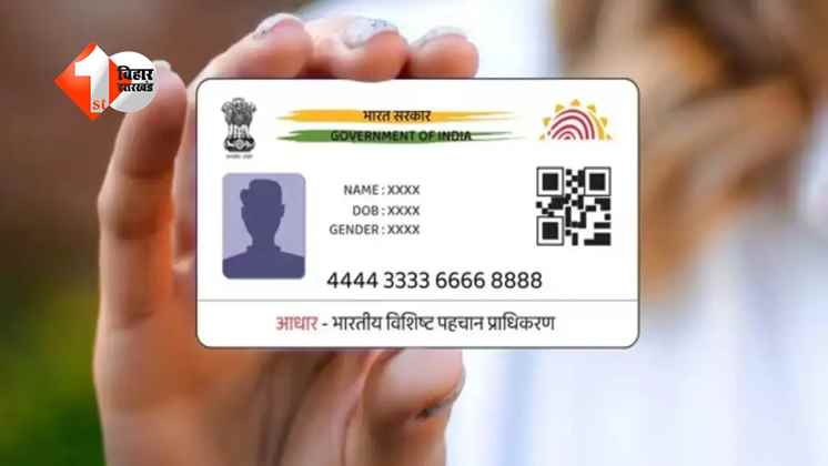 आधार कार्ड बनवाते समय रखें खास ध्यान: सिर्फ एक गलती और मौका हमेशा के लिए खत्म! जानिए क्या है नया नियम