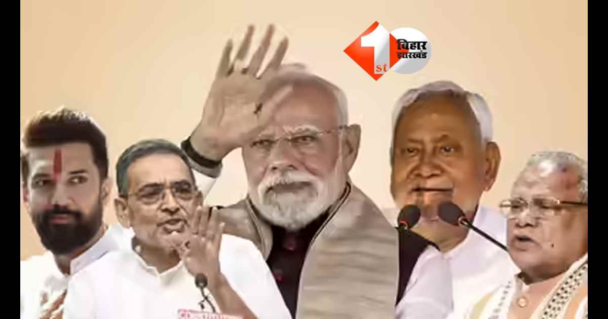 BIHAR NEWS : सम्राट, विजय और उपेंद्र के घर होगी एनडीए की तीन दिवसीय बैठक, तैयार होगी खास रणनीति; तेजस्वी की मुश्किलें बढ़ना तय
