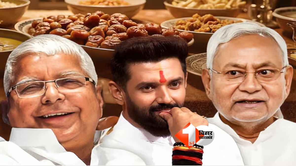Bihar Politics : राज्यसभा चुनाव की शोर के बीच ‘इफ्तार डिप्लोमेसी’ गरमाई, तेजस्वी–ओवैसी मुलाकात पर सबकी नजर, नीतीश और चिराग भी देंगे दावत