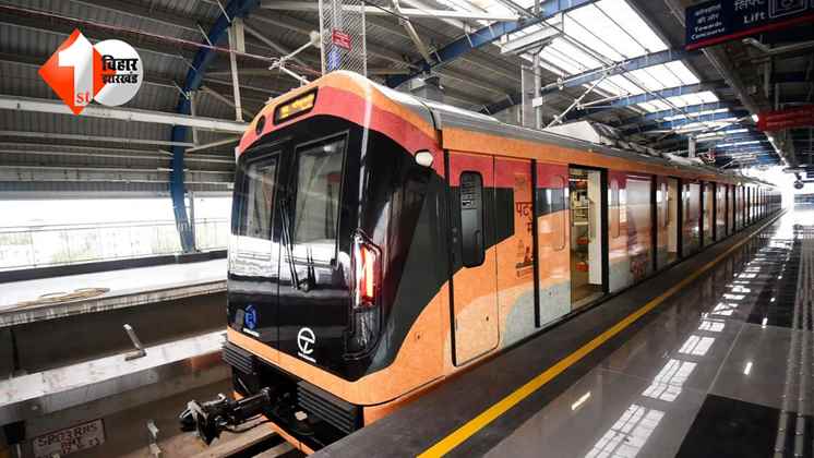 होली पर बदल गयी पटना मेट्रो की टाइमिंग! सुबह इस वक्त तक नहीं मिलेगी सुविधा, जानिए नया टाइम टेबल