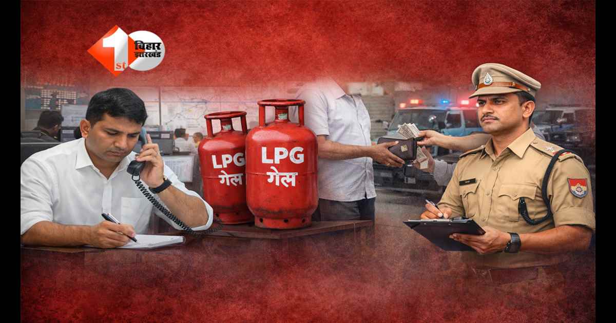 Patna LPG Crisis : पटना में LPG संकट पर DM का सख्त रुख, जारी किया 24×7 टोल फ्री नंबर; तीन शिफ्ट में कंट्रोल रूम से होगी निगरानी
