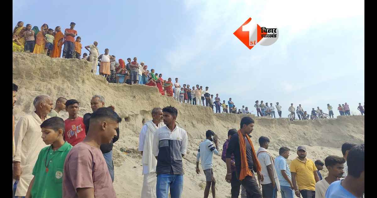 Bihar News : रामनवमी पर बड़ा हादसा, गंगा में नहाने गए परिवार पर टूटा कहर; बच्ची की मौत