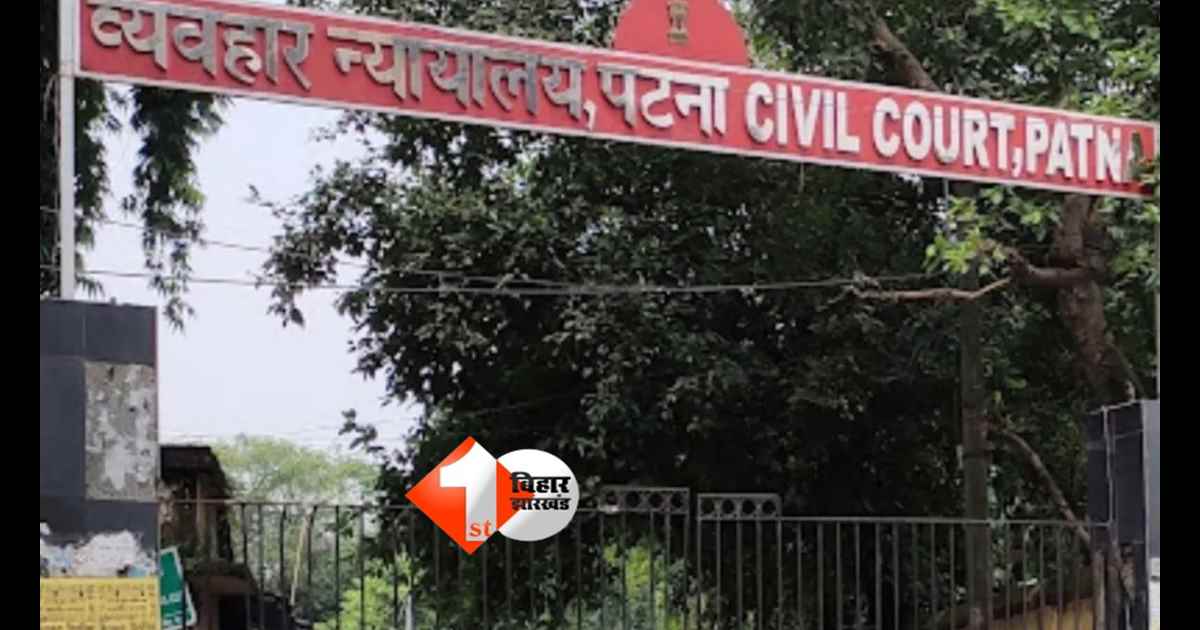Bihar Civil Court Exam : आज डाउनलोड करें बिहार सिविल कोर्ट प्यून परीक्षा का एडमिट कार्ड, जानिए किस दिन होगी परीक्षा 