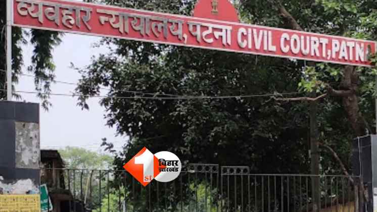 Bihar Civil Court Exam : आज डाउनलोड करें बिहार सिविल कोर्ट प्यून परीक्षा का एडमिट कार्ड, जानिए किस दिन होगी परीक्षा 