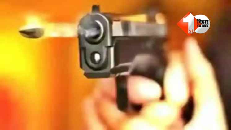 Bihar crime news : आरा में Instagram विवाद में युवक को सीने में गोली, लीवर डैमेज; इलाके में फायरिंग से हड़कंप