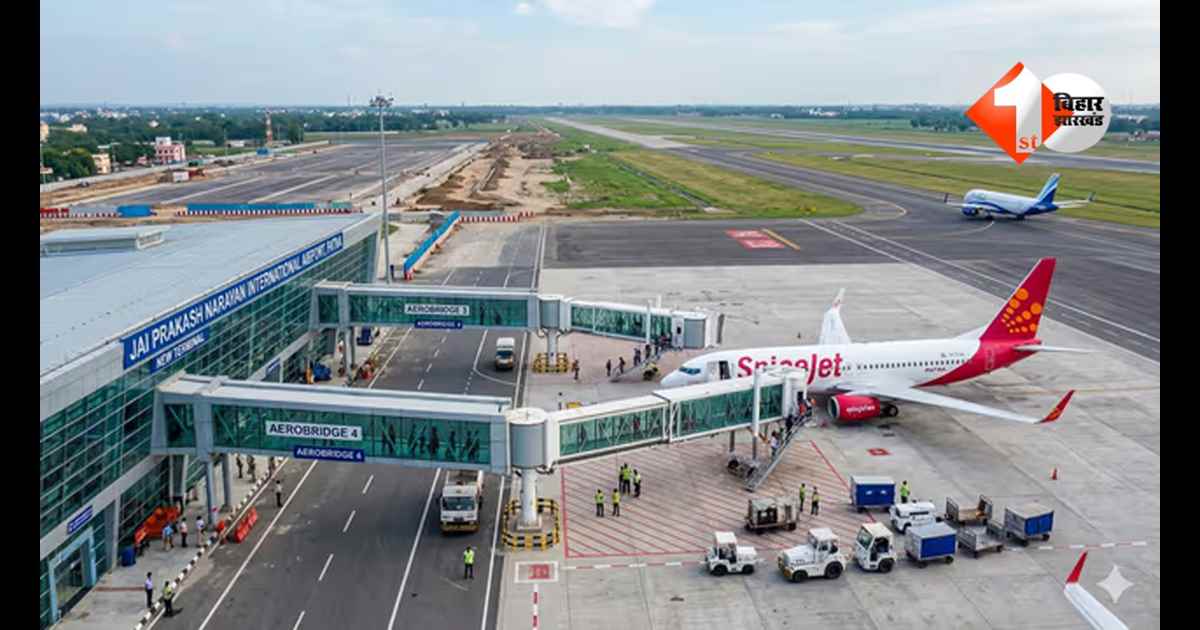 Patna Airport : अब पटना एयरपोर्ट पर नहीं होगी भागदौड़! यात्रियों को जल्द मिलेगी यह सुविधाएं; जानिए क्या है प्लान 